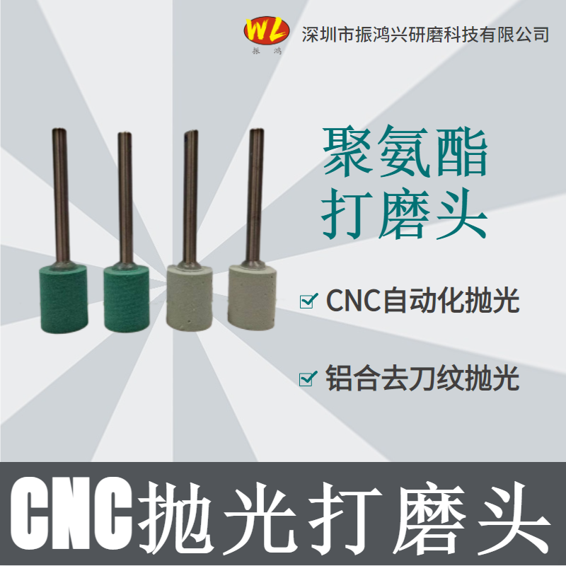 聚氨酯打磨头铝合金CNC抛光刀具